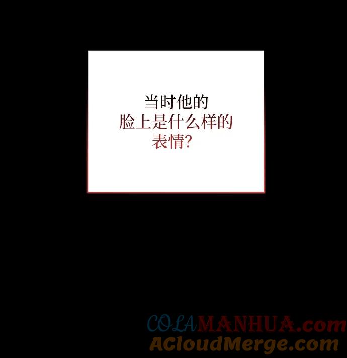 《暴君想要善良地活着》第27话 第13页