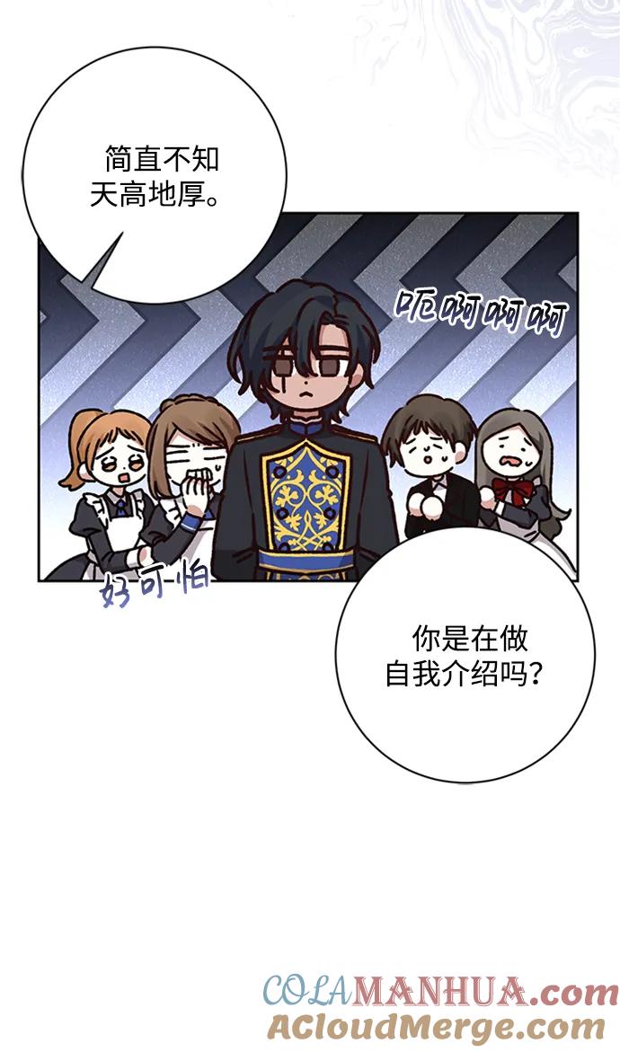 《暴君想要善良地活着》第27话 第46页