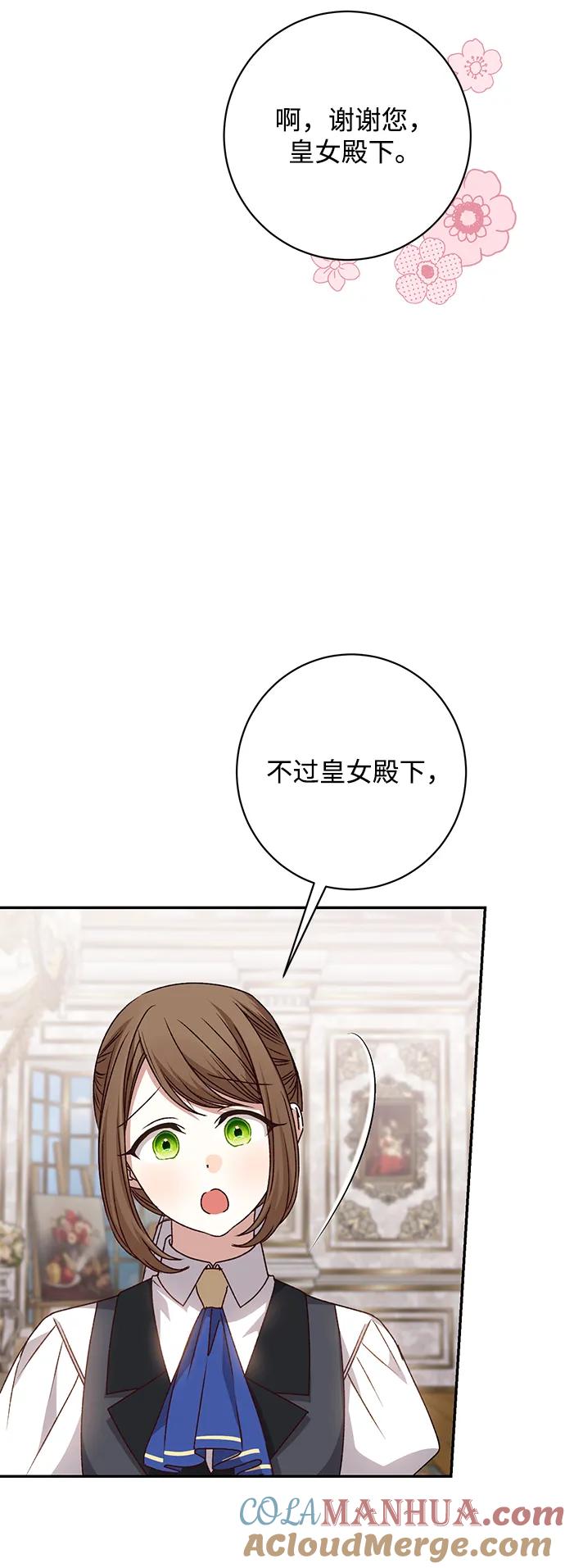《暴君想要善良地活着》第54话 第16页