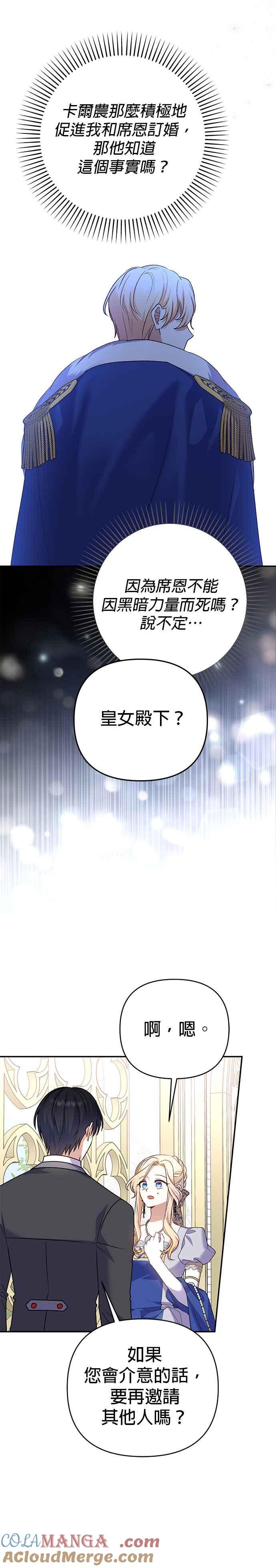 《暴君想要善良地活着》第72话 第10页