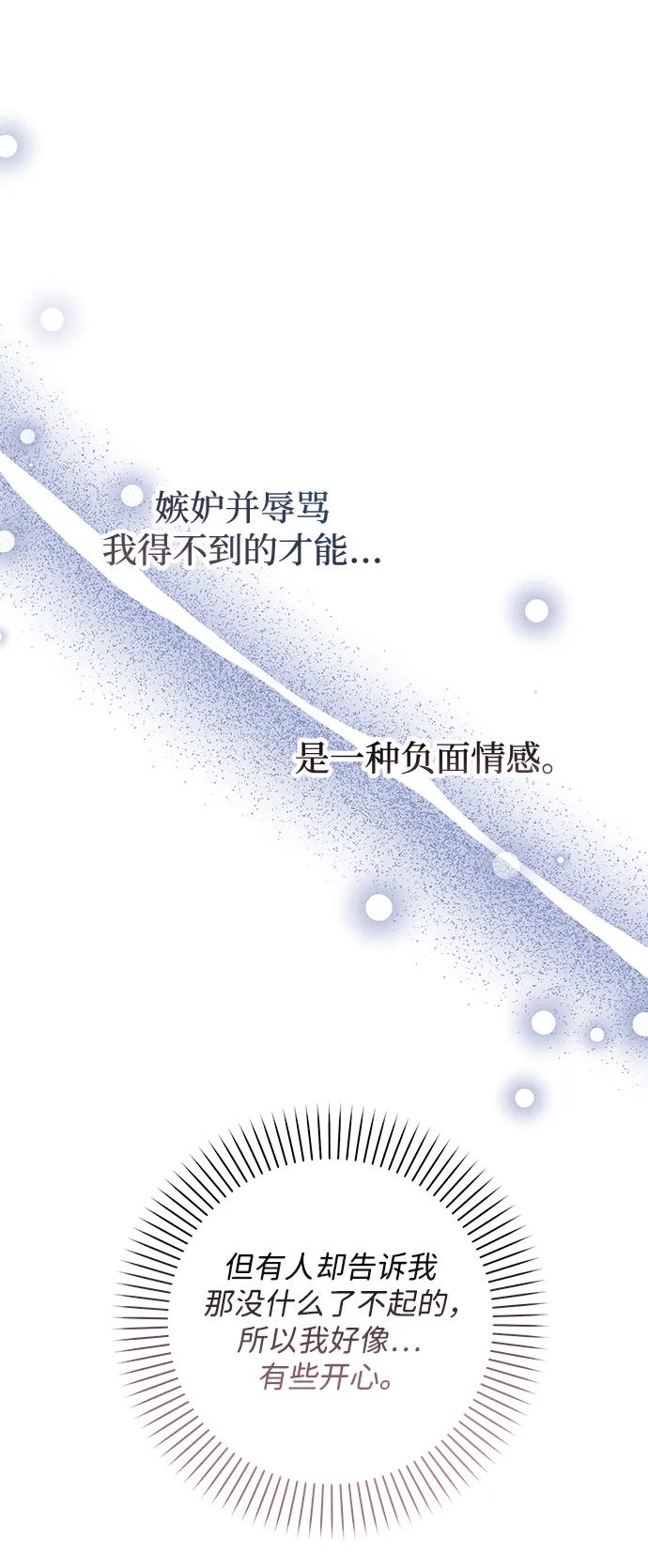 《暴君想要善良地活着》第54话 第72页