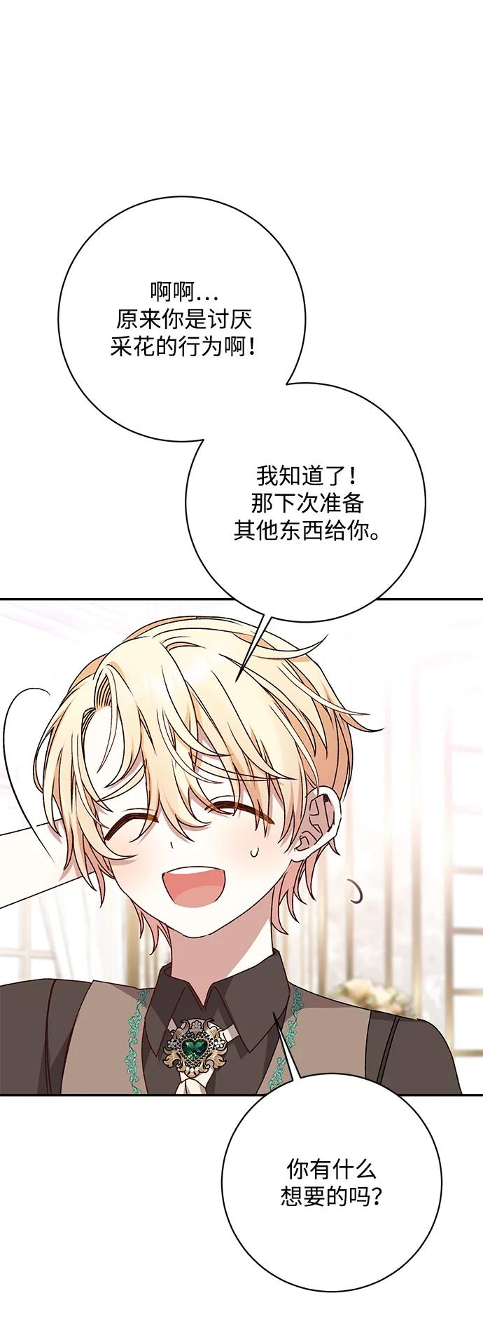 《暴君想要善良地活着》第40话 第15页