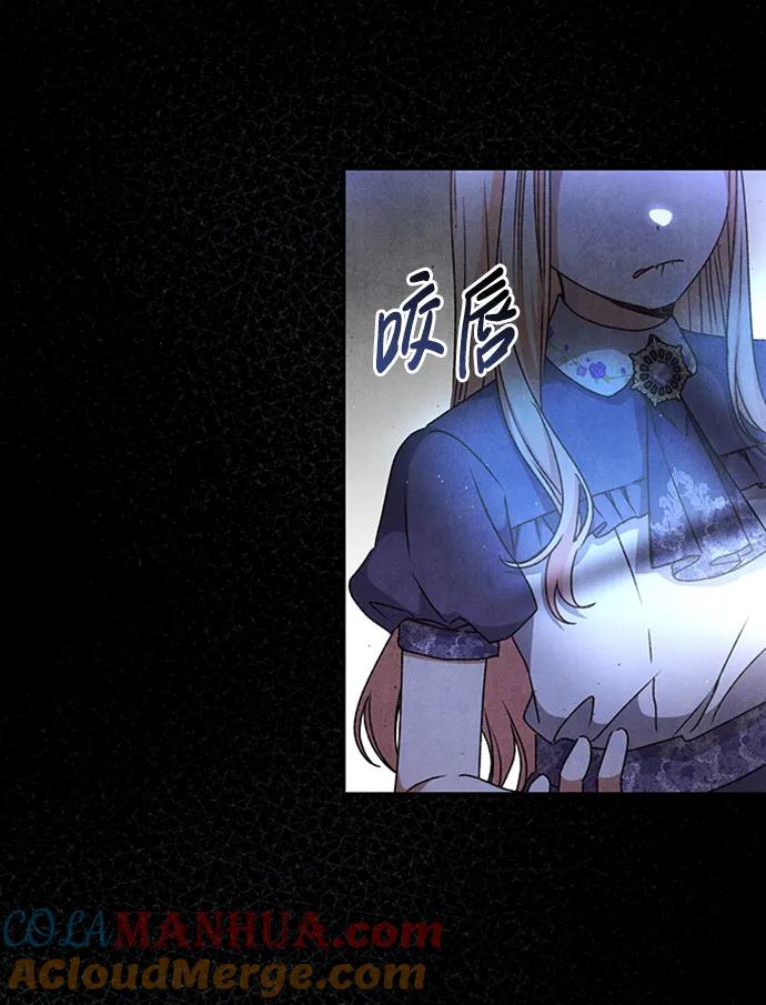 《暴君想要善良地活着》第27话 第70页