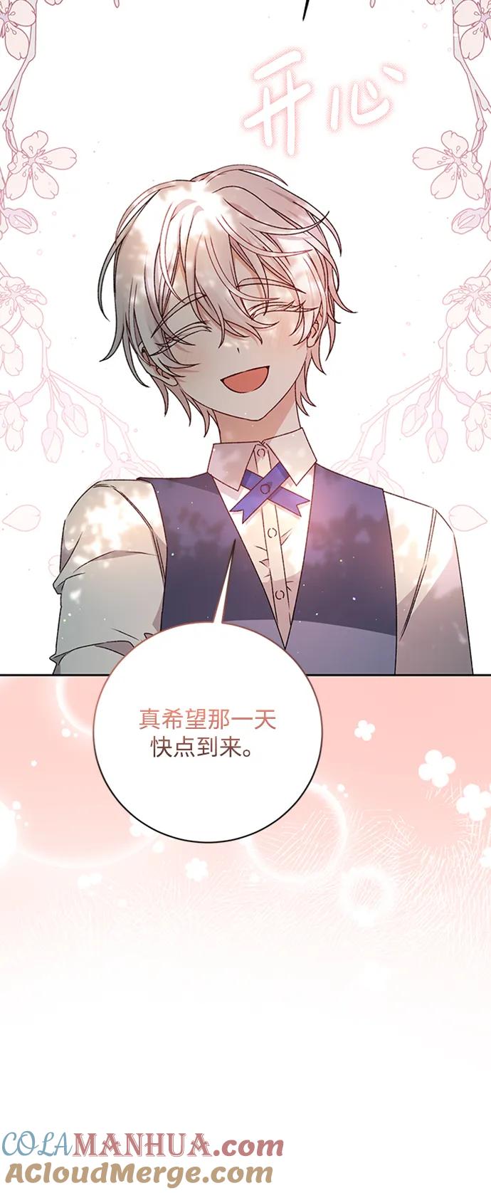 《暴君想要善良地活着》第27话 第22页
