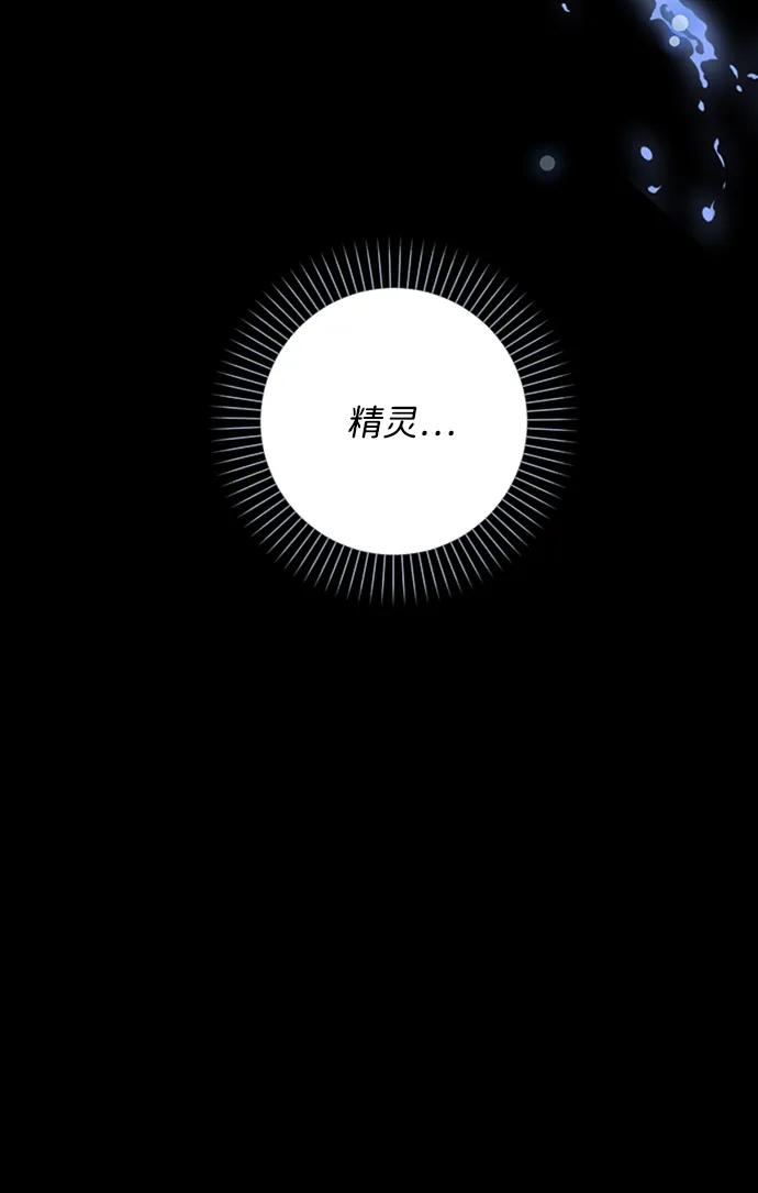 《暴君想要善良地活着》第27话 第68页