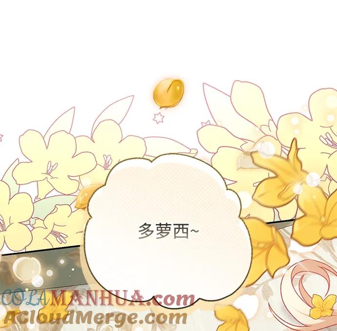 《暴君想要善良地活着》第40话 第7页