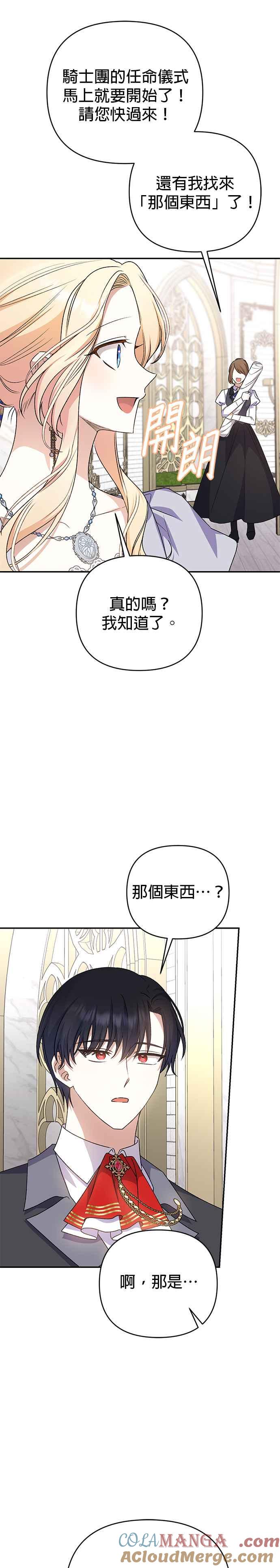 《暴君想要善良地活着》第72话 第13页