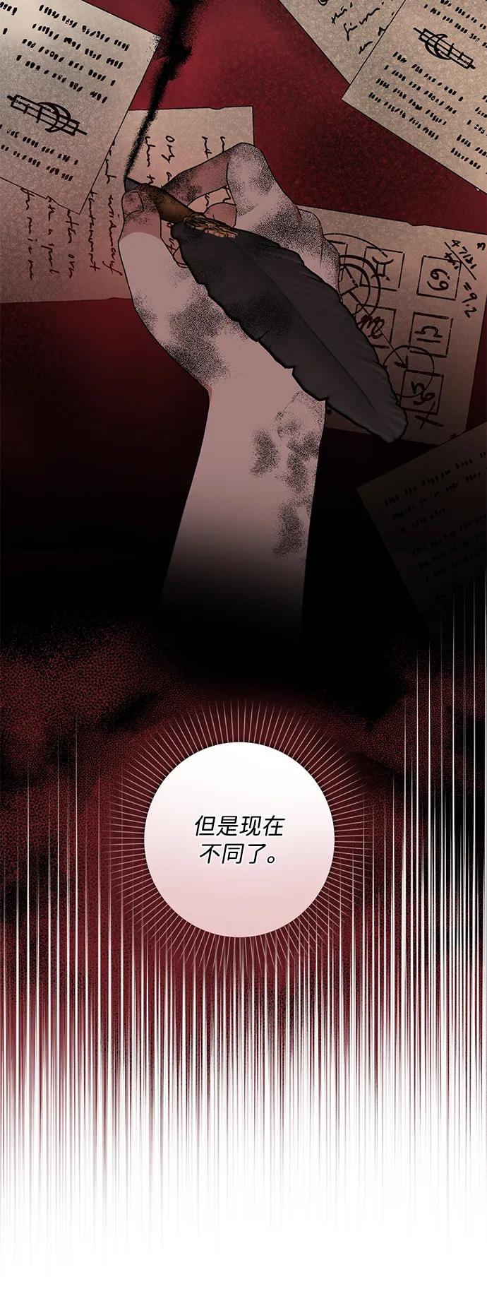 《暴君想要善良地活着》第40话 第6页