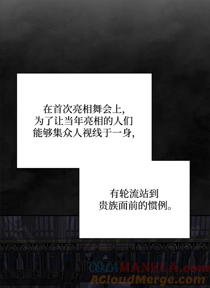 《暴君想要善良地活着》第54话 第37页