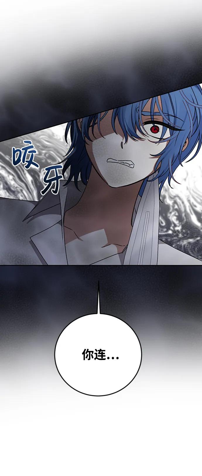 《暴君想要善良地活着》第27话 第60页