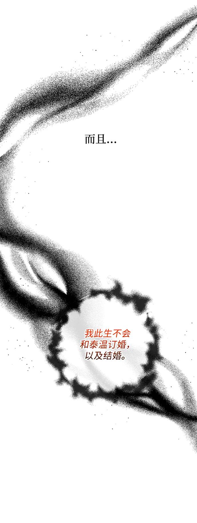 《暴君想要善良地活着》第27话 第20页
