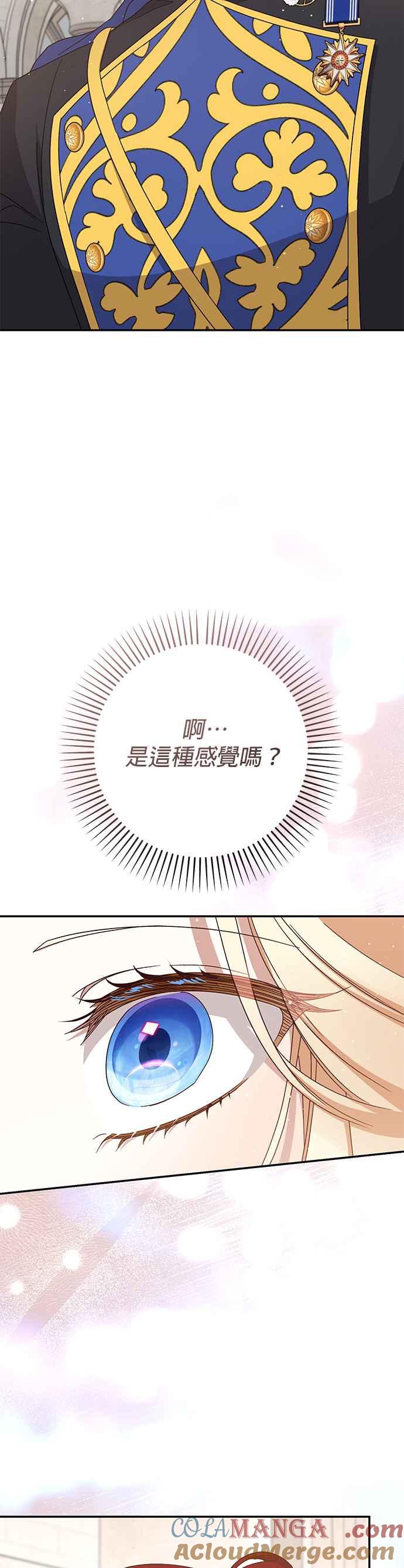 《暴君想要善良地活着》第72话 第40页