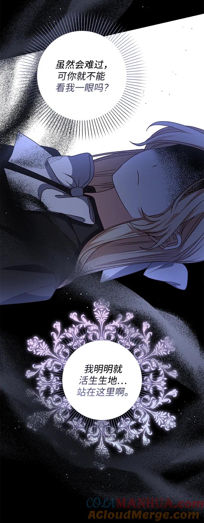 《暴君想要善良地活着》第40话 第76页