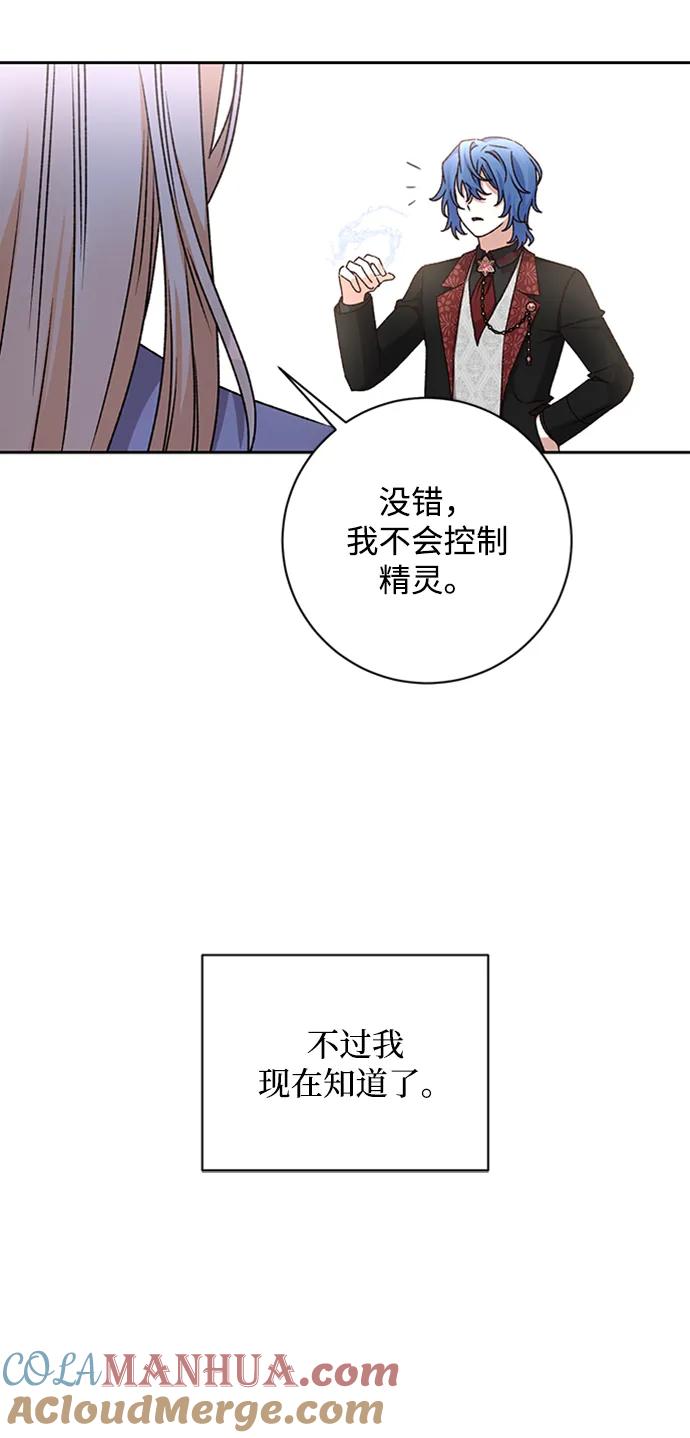 《暴君想要善良地活着》第27话 第40页