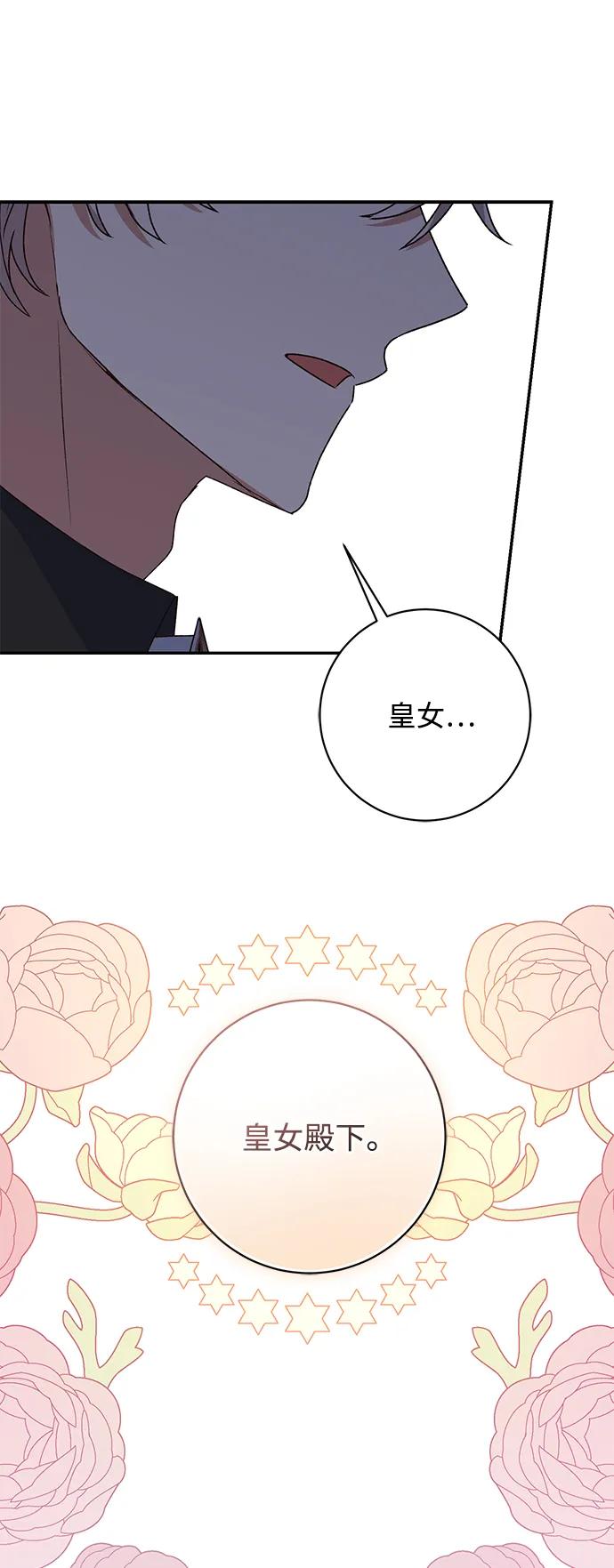 《暴君想要善良地活着》第54话 第90页