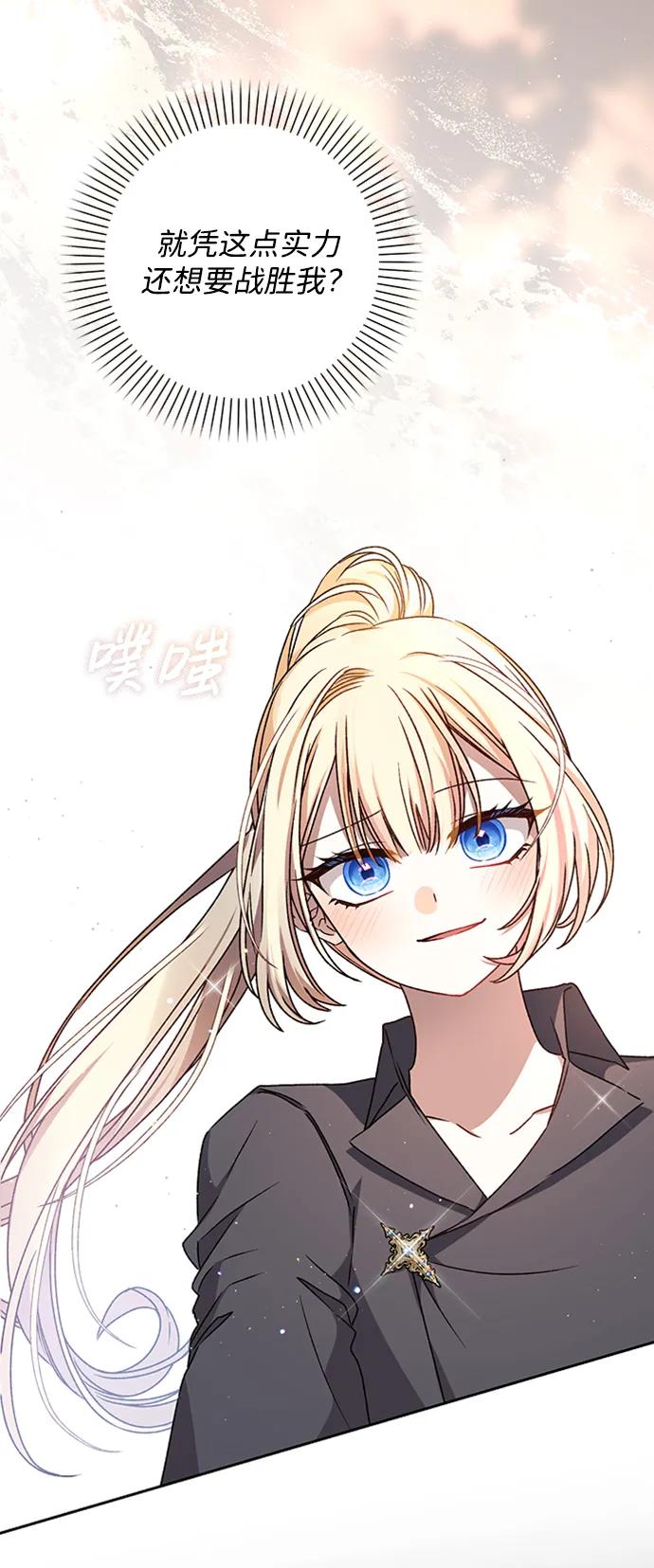 《暴君想要善良地活着》第27话 第59页