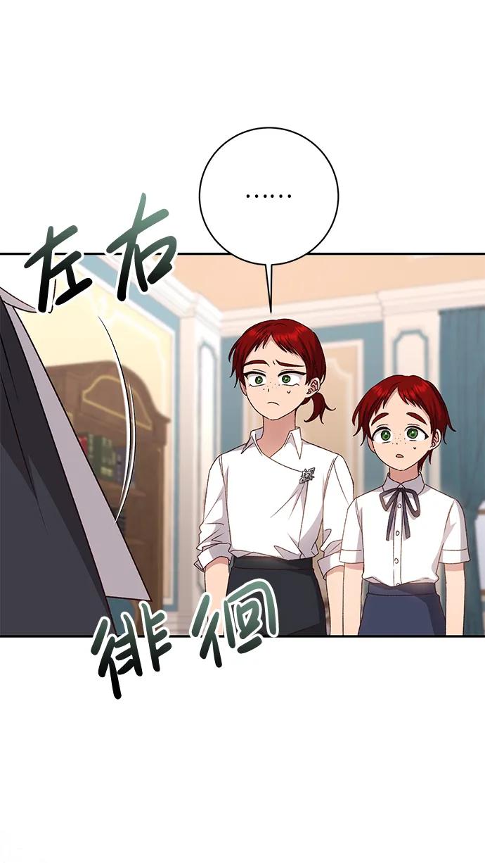 《暴君想要善良地活着》第40话 第29页