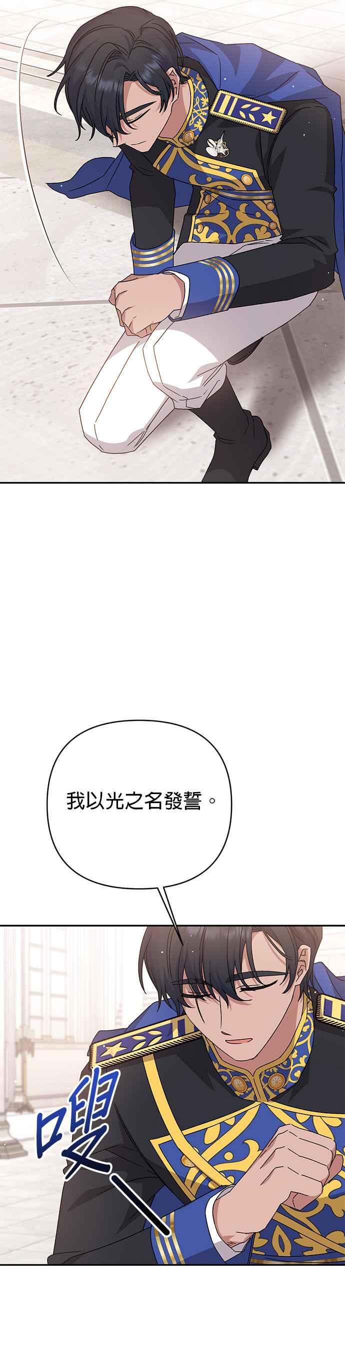 《暴君想要善良地活着》第72话 第38页