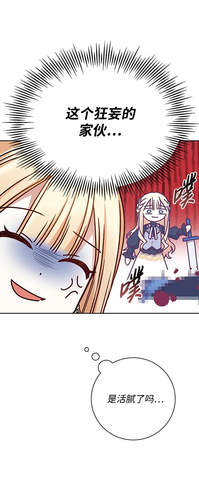 《暴君想要善良地活着》第27话 第32页