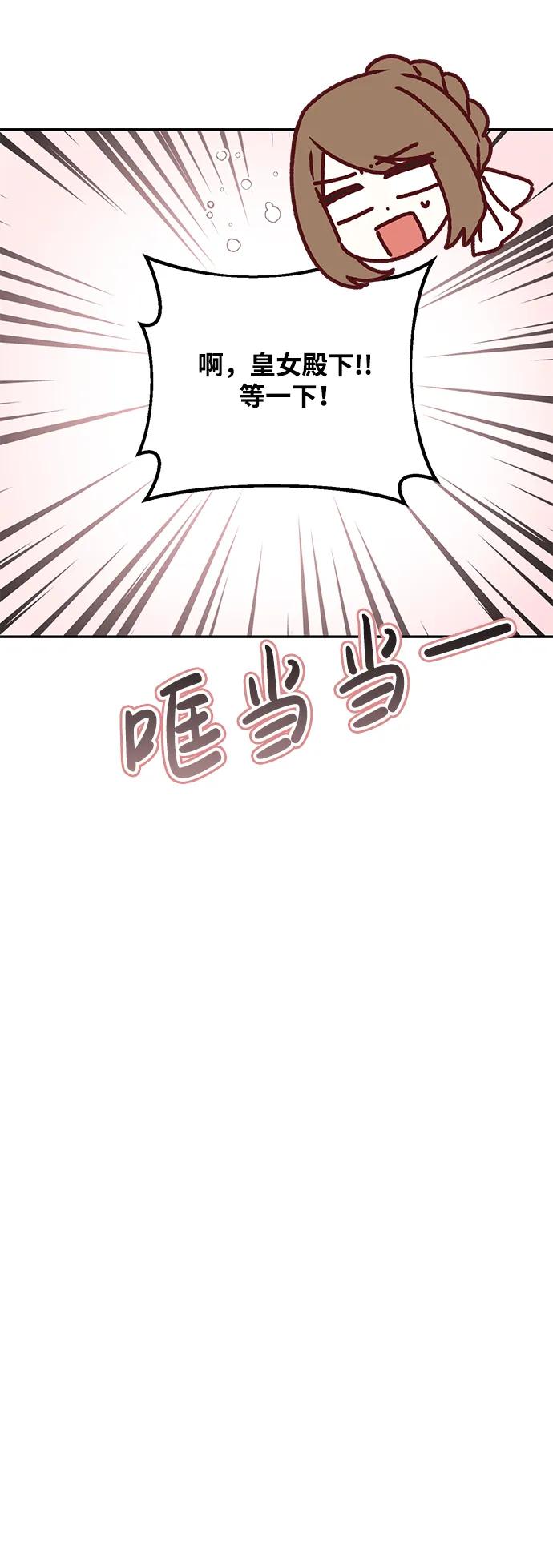 《暴君想要善良地活着》第54话 第24页