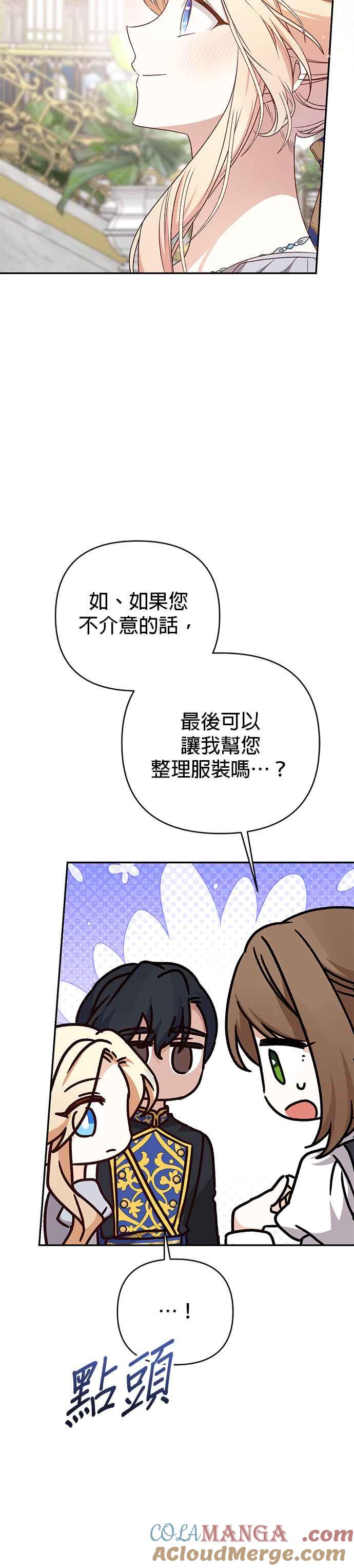《暴君想要善良地活着》第72话 第28页