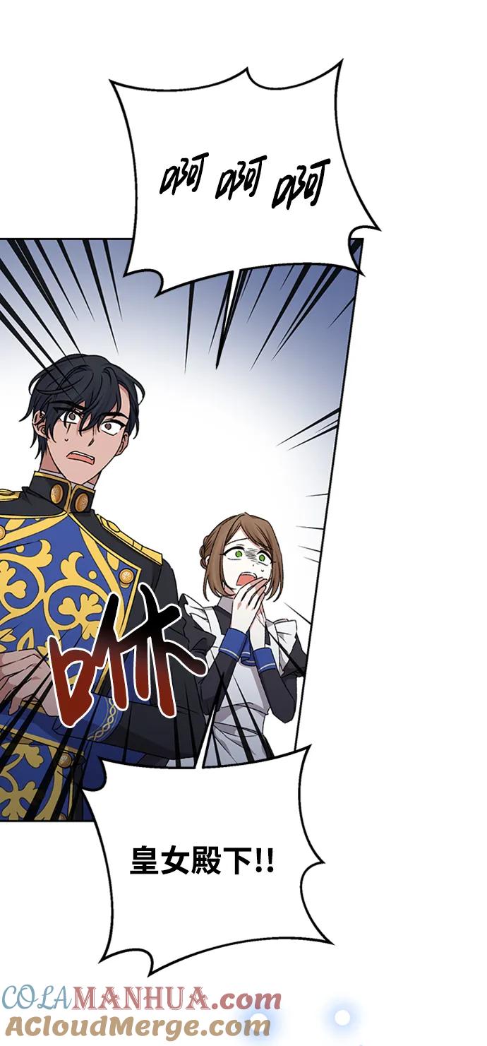 《暴君想要善良地活着》第27话 第64页