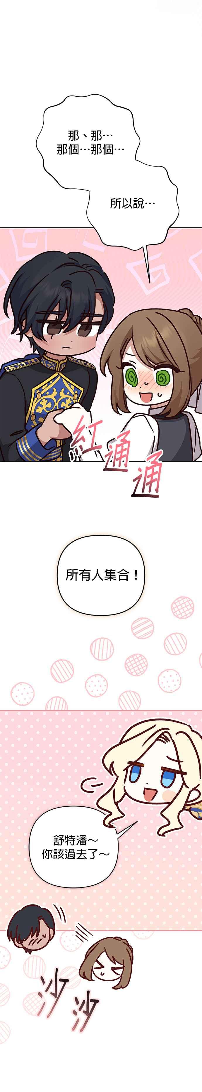 《暴君想要善良地活着》第72话 第33页