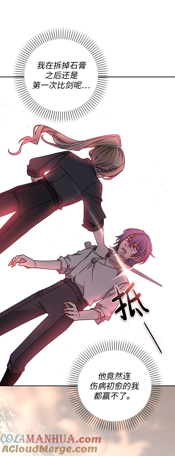 《暴君想要善良地活着》第27话 第58页