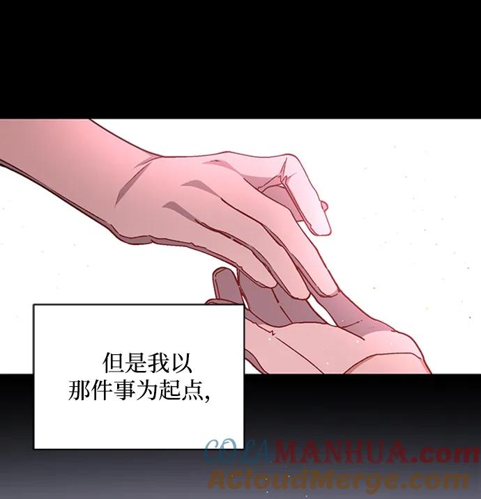 《暴君想要善良地活着》第27话 第10页