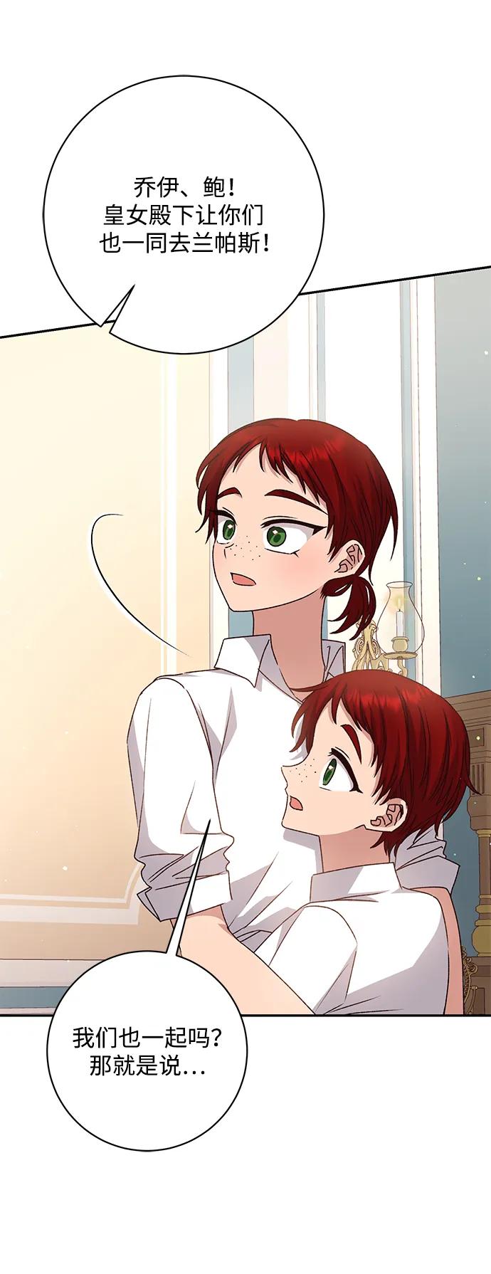 《暴君想要善良地活着》第40话 第41页