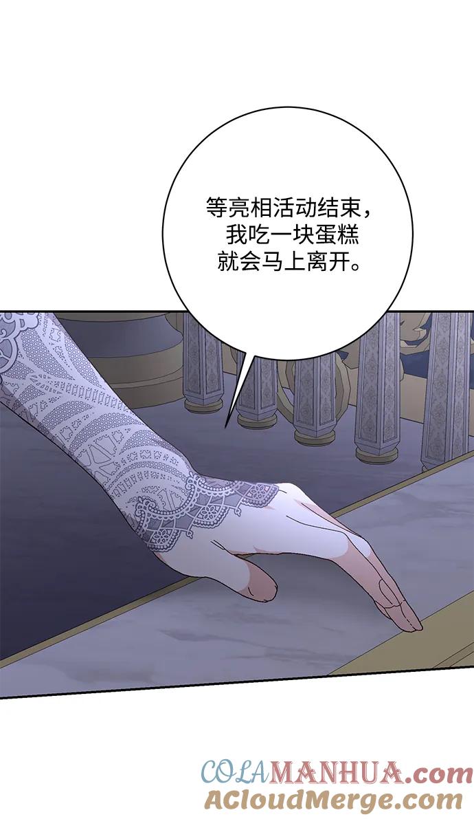 《暴君想要善良地活着》第54话 第88页