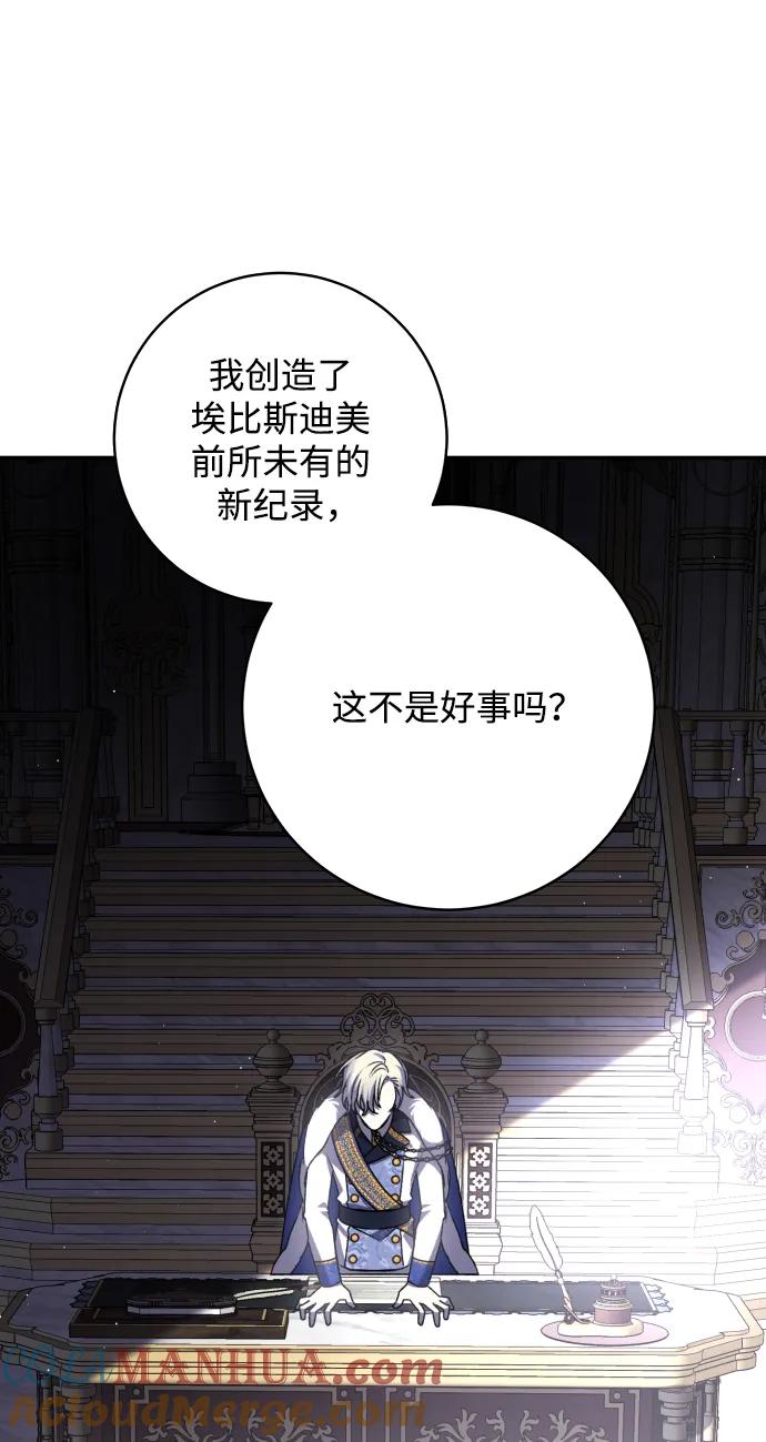《暴君想要善良地活着》第40话 第64页