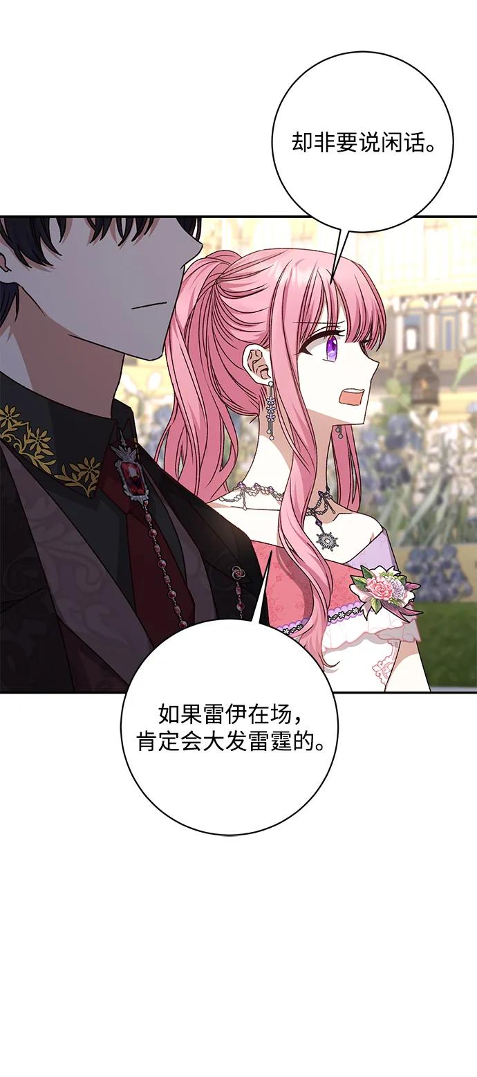 《暴君想要善良地活着》第54话 第56页