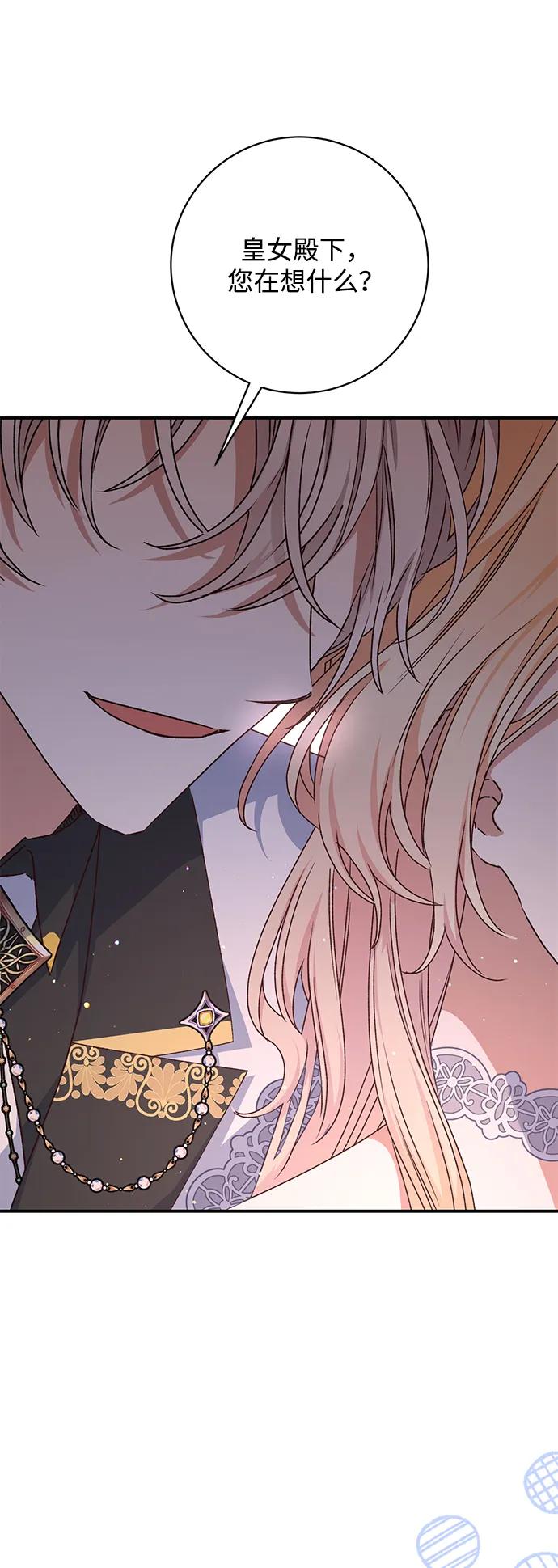《暴君想要善良地活着》第54话 第44页