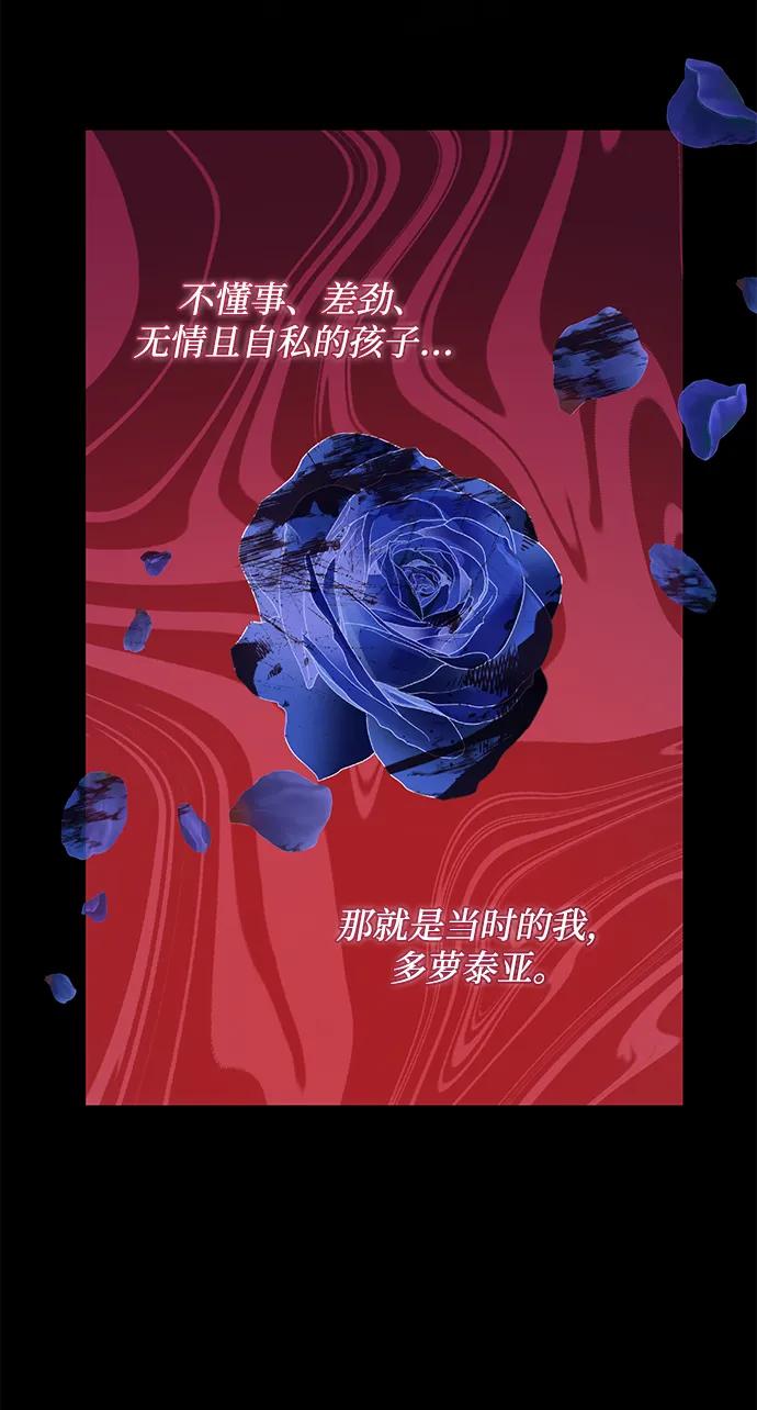 《暴君想要善良地活着》第40话 第78页