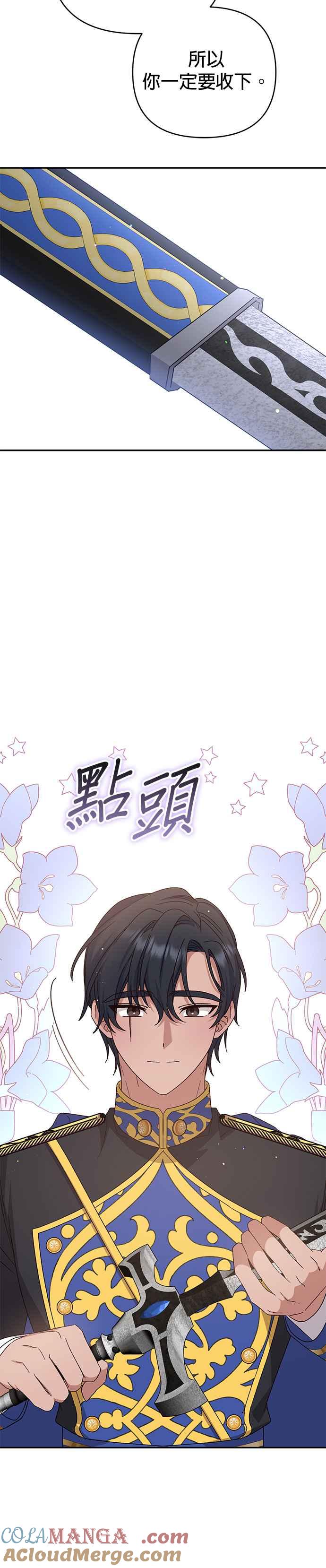 《暴君想要善良地活着》第72话 第22页