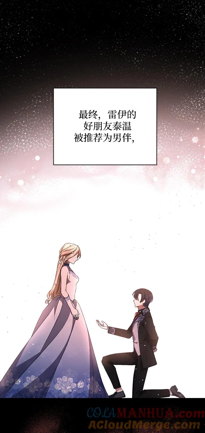 《暴君想要善良地活着》第27话 第7页