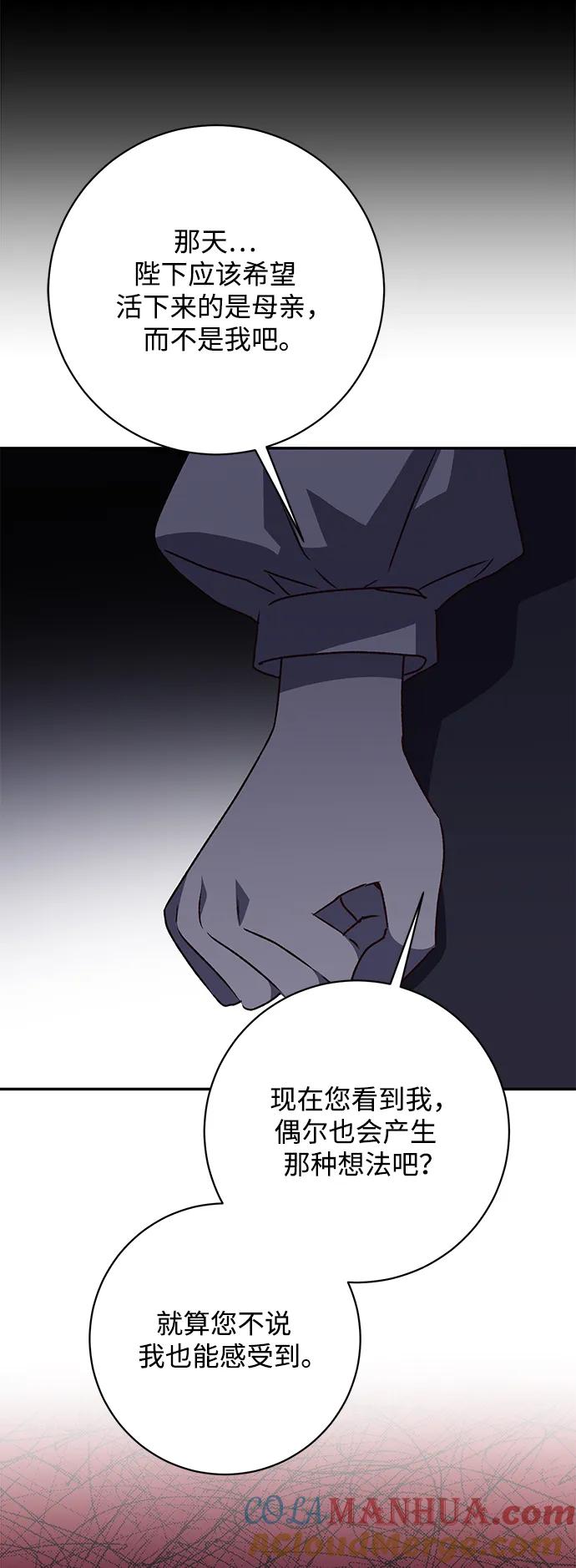 《暴君想要善良地活着》第40话 第79页