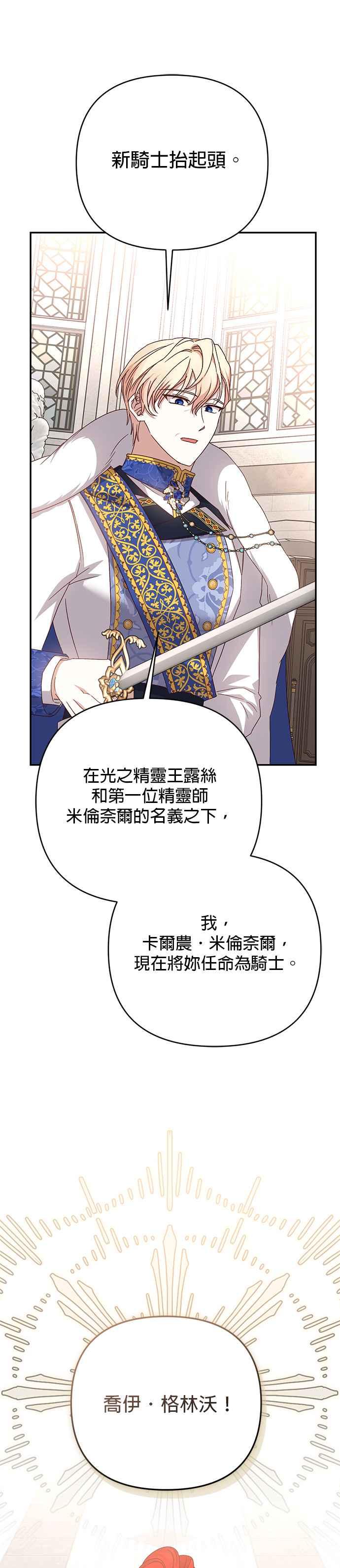 《暴君想要善良地活着》第72话 第44页