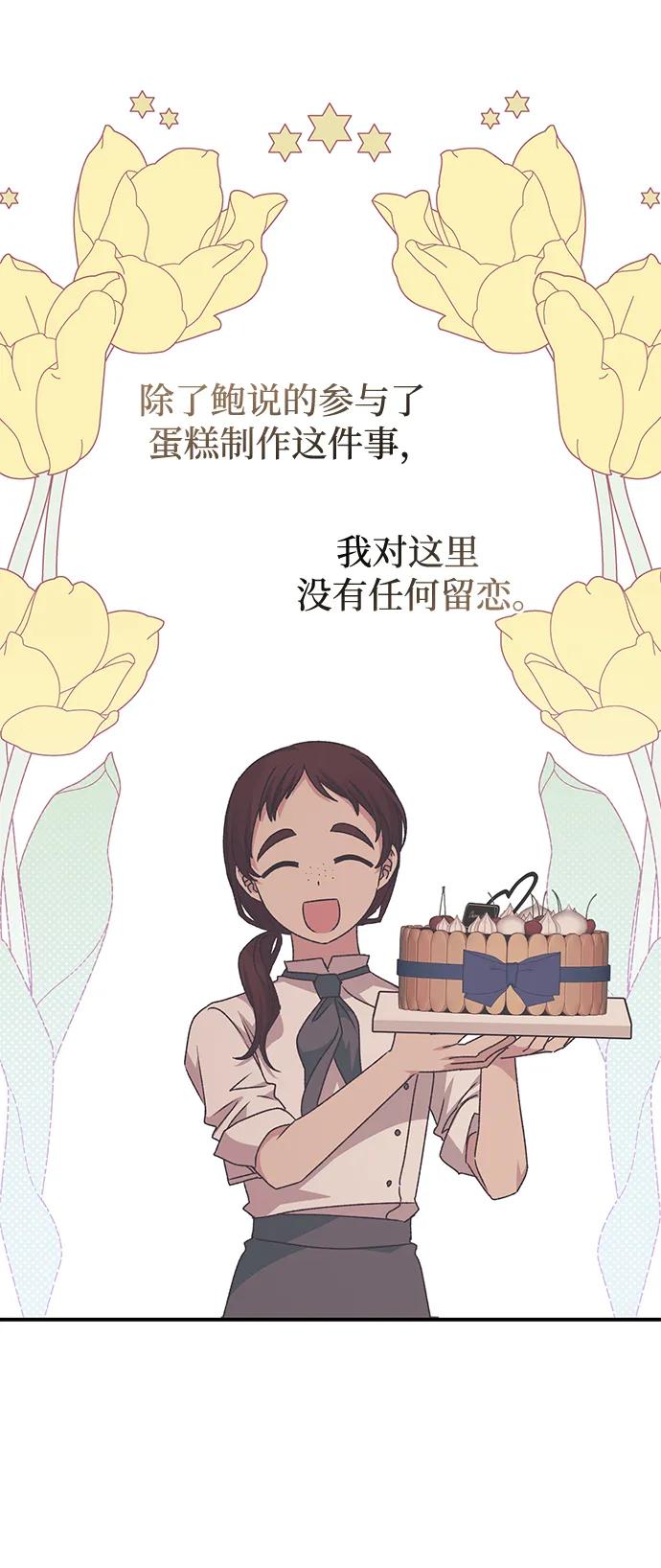 《暴君想要善良地活着》第54话 第89页