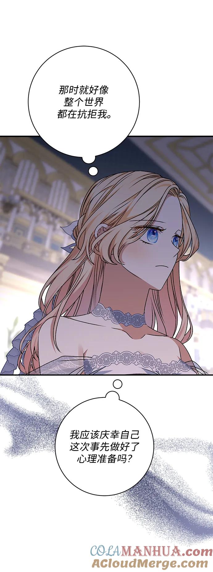 《暴君想要善良地活着》第54话 第43页