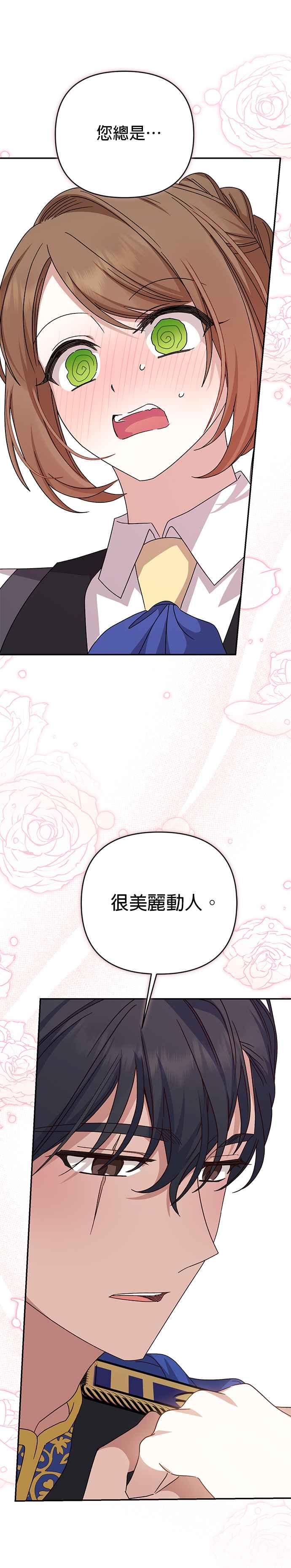 《暴君想要善良地活着》第72话 第32页