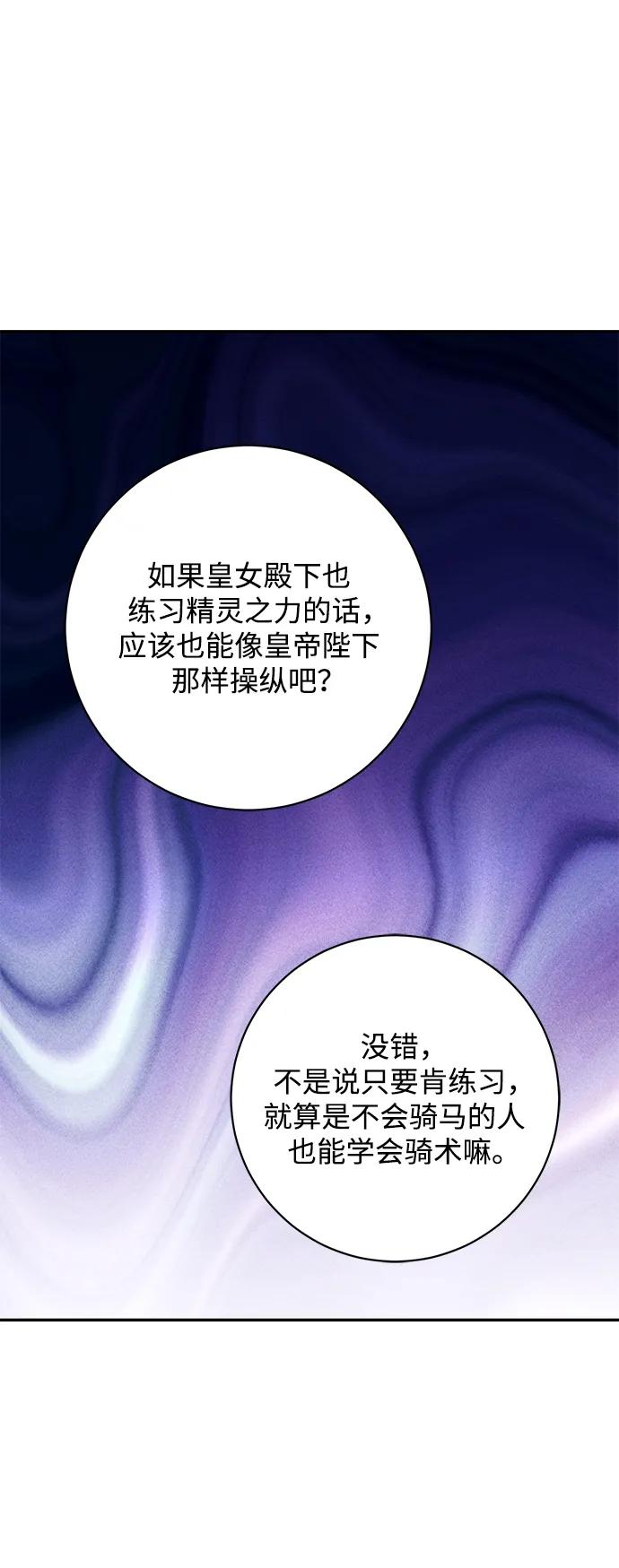 《暴君想要善良地活着》第54话 第77页