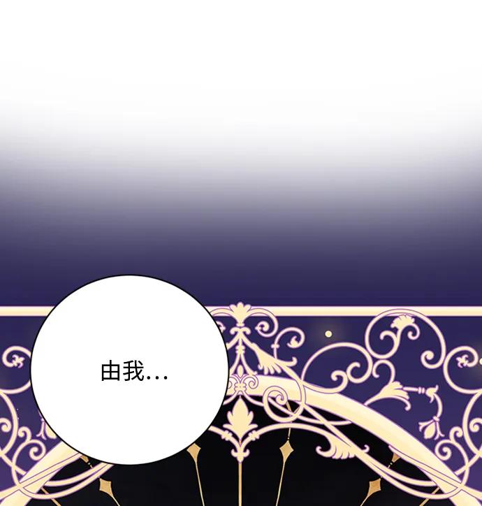 《暴君想要善良地活着》第27话 第2页