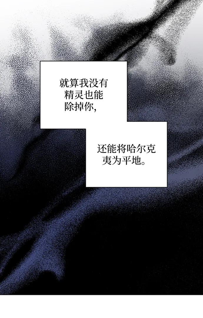 《暴君想要善良地活着》第27话 第42页