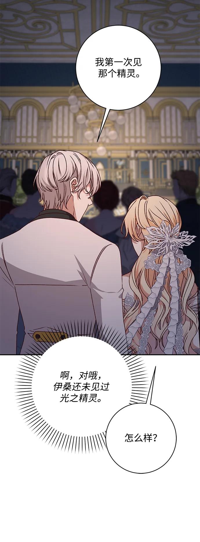 《暴君想要善良地活着》第54话 第66页