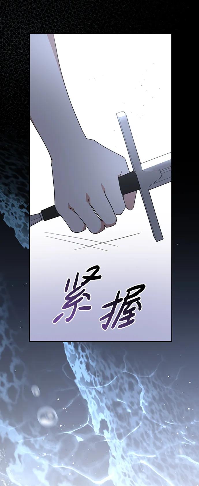 《暴君想要善良地活着》第27话 第71页