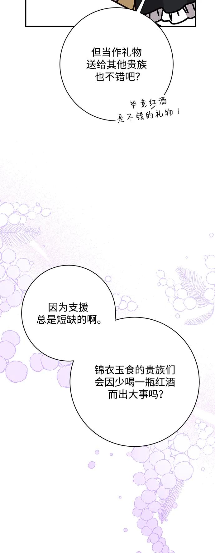 《暴君想要善良地活着》第54话 第14页