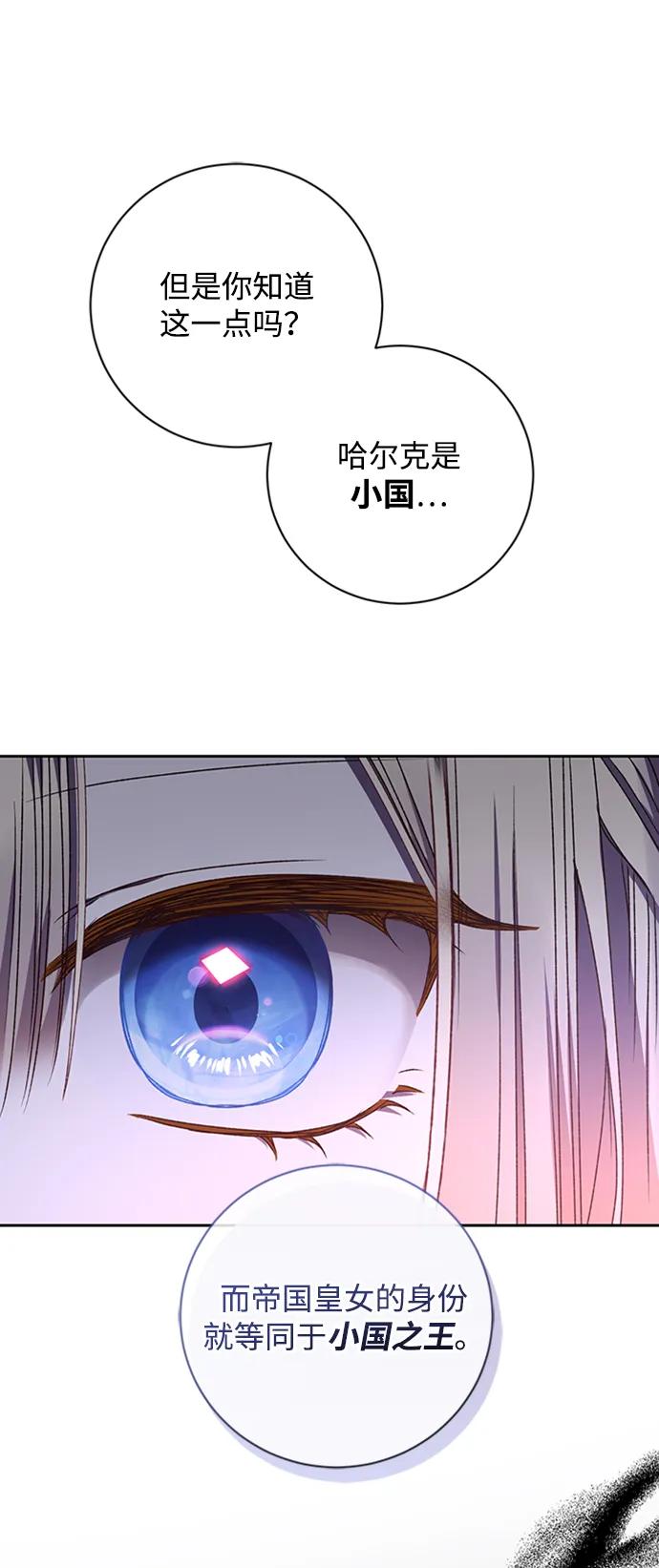 《暴君想要善良地活着》第27话 第41页
