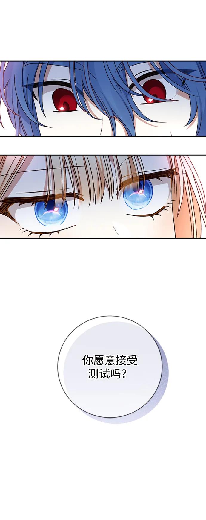 《暴君想要善良地活着》第27话 第47页